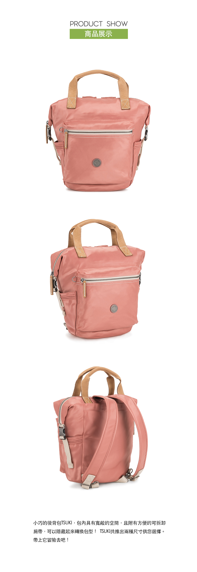 Kipling 城市探索玫瑰粉雙側插扣手提後背兩用包-TSUKI S-EDGELAND系列