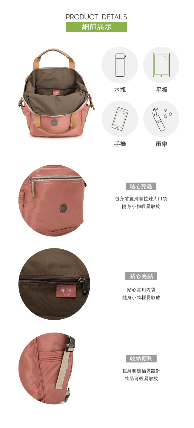 Kipling 城市探索玫瑰粉雙側插扣手提後背兩用包-TSUKI S-EDGELAND系列