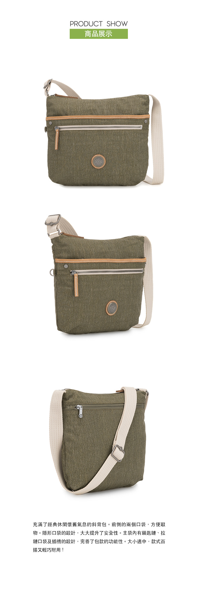 Kipling 城市探索橄欖綠前拉鍊側背包-ARTO-EDGELAND系列