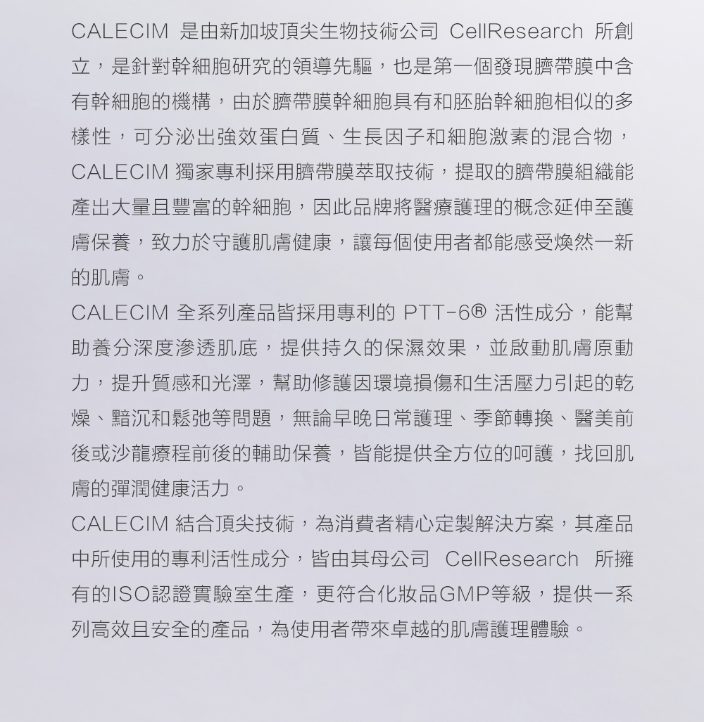 CALECIM 品牌故事