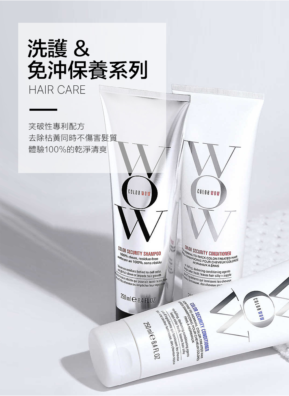 COLOR WOW 洗護 & 免沖保養系列