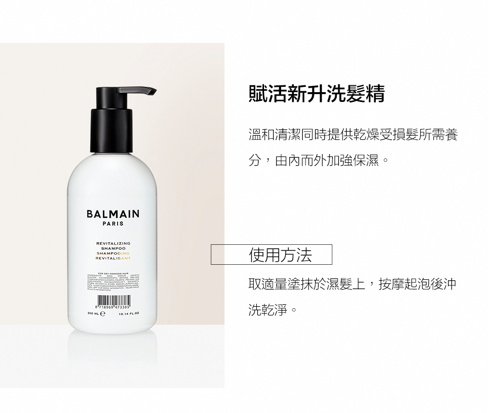 BALMAIN 白色圓筒賦活洗護禮盒(賦活新生洗髮精300ML 賦活新生護髮劑300ML 賦活新生髮膜200ML)
