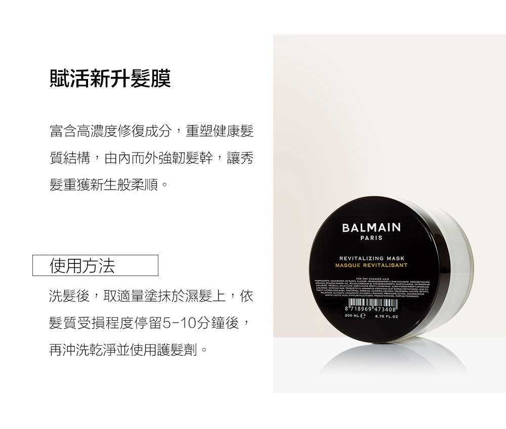 BALMAIN 白色圓筒賦活洗護禮盒(賦活新生洗髮精300ML 賦活新生護髮劑300ML 賦活新生髮膜200ML)