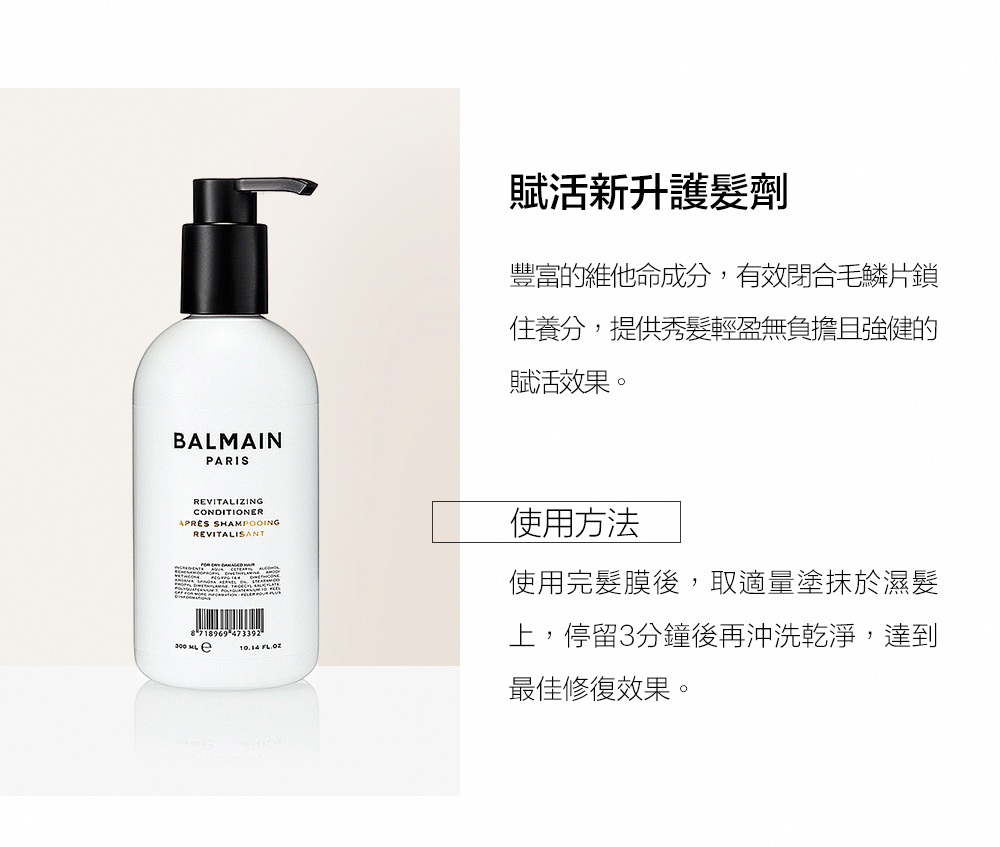 BALMAIN 白色圓筒賦活洗護禮盒(賦活新生洗髮精300ML 賦活新生護髮劑300ML 賦活新生髮膜200ML)