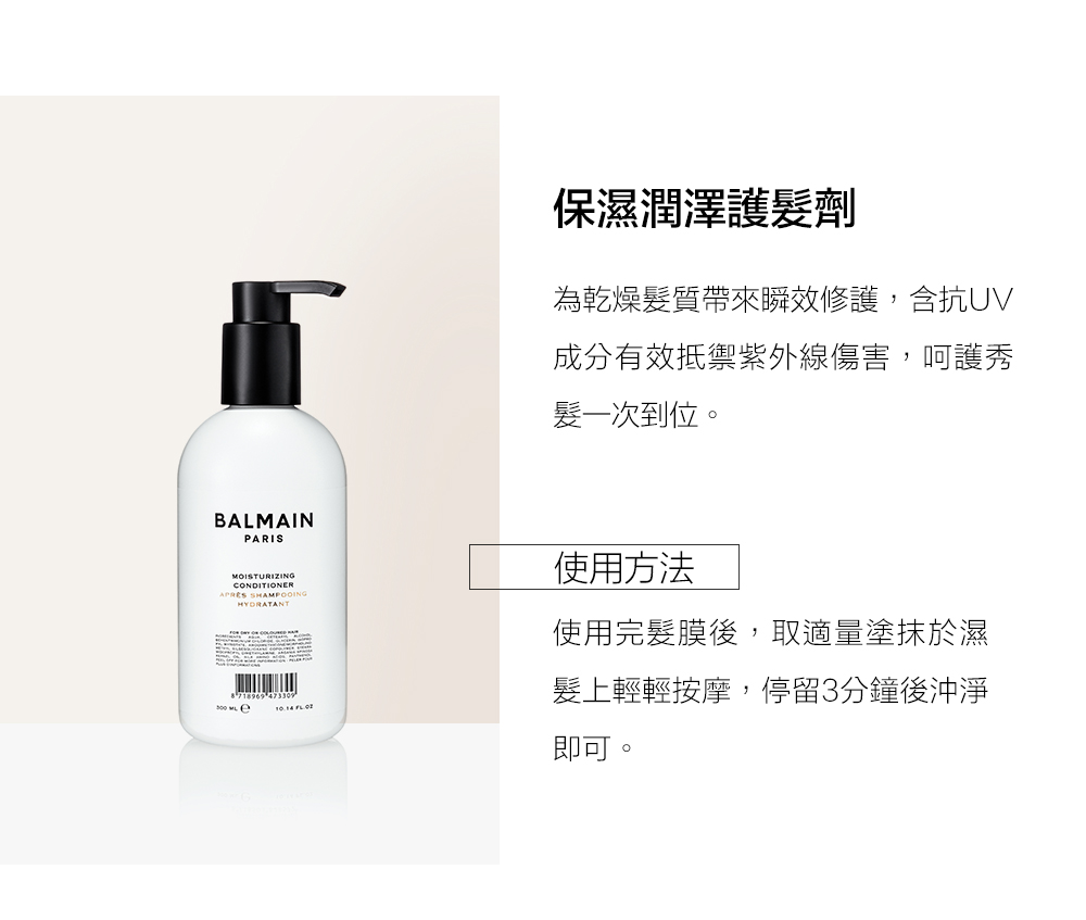 BALMAIN 凡爾賽保濕洗護禮盒