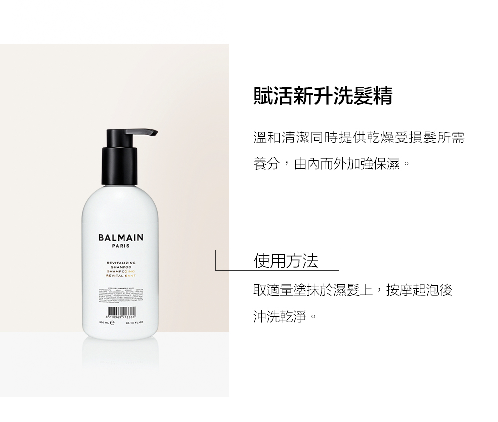 BALMAIN 凡爾賽賦活洗護禮盒