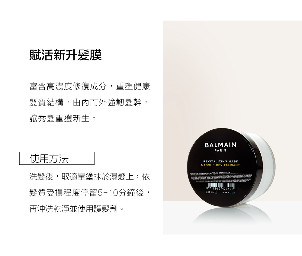BALMAIN 凡爾賽賦活洗護禮盒