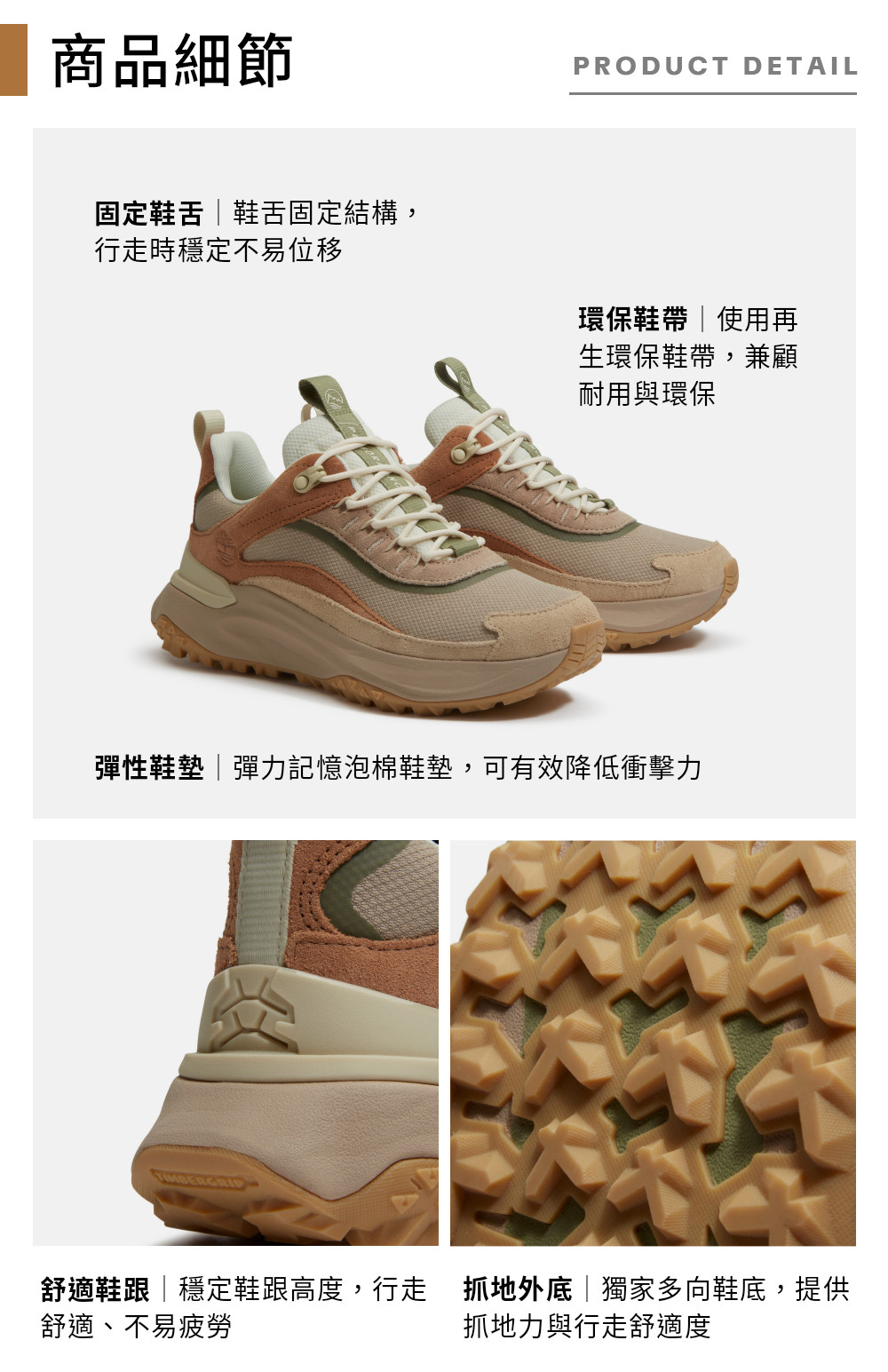  Timberland 