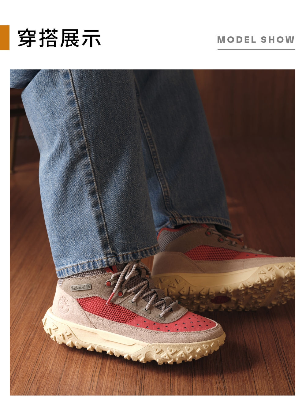  Timberland 