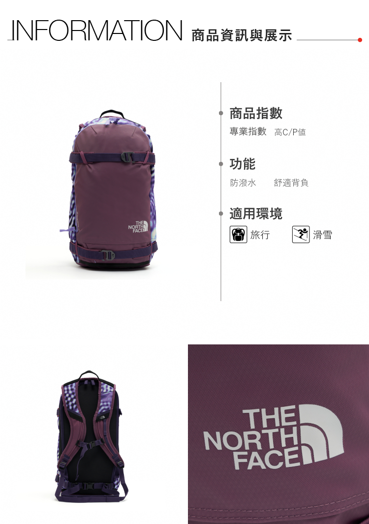 INFORMATION 商品資訊與展示NORTH商品指數專業指數 高C/P值功能防潑水舒適背負適用環境旅行滑雪THENORTH