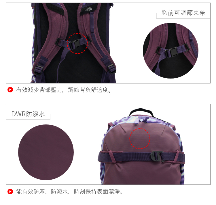 有效減少背部壓力,調節背負舒適度。DWR防潑水能有效防塵、防潑水,時刻保持表面潔淨。胸前可調節束帶