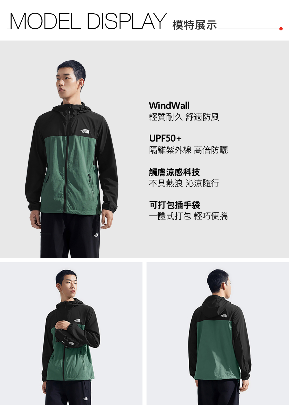 男款綠色UPF防曬防風外套