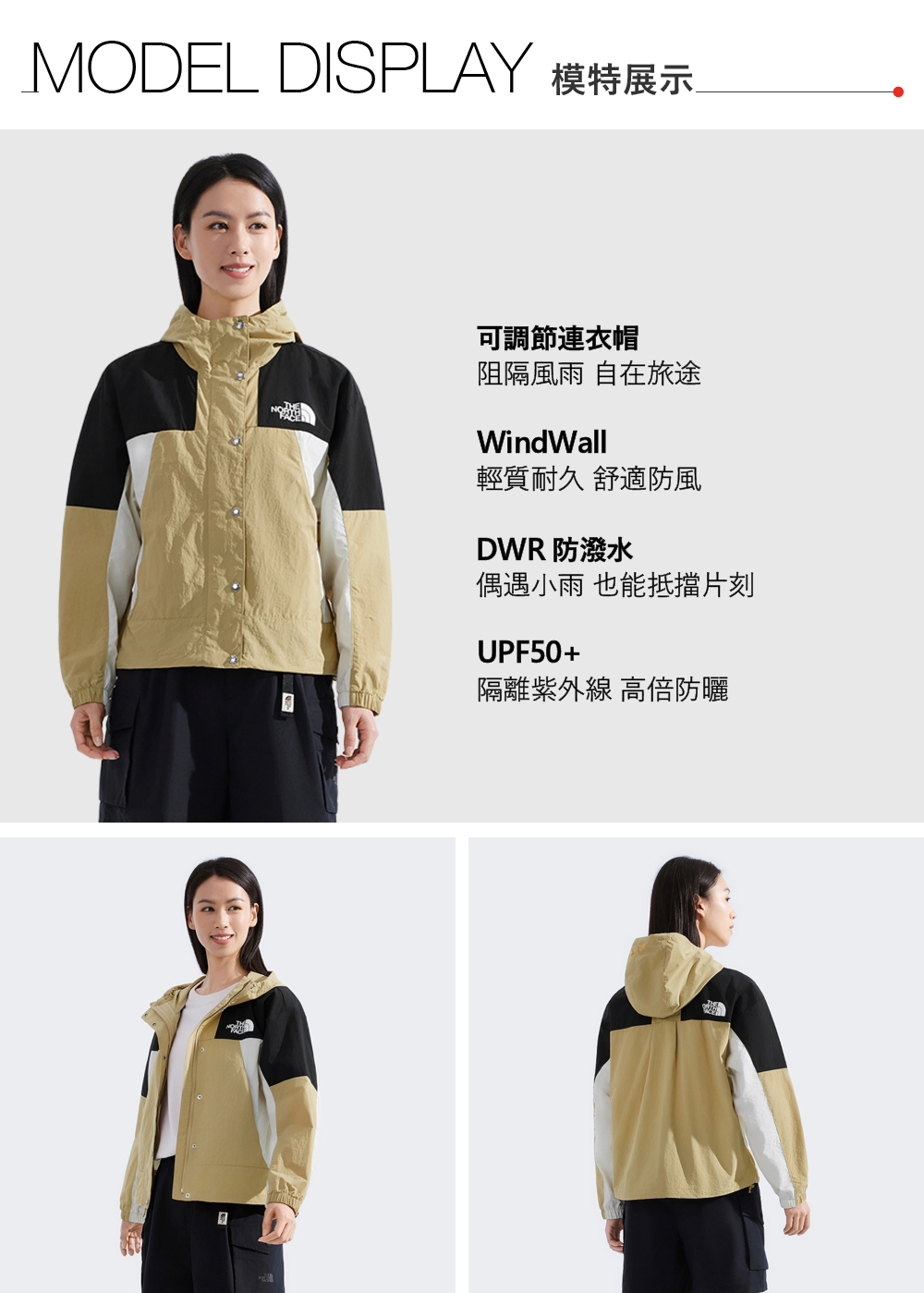 女款棕黑拼接WindWall防風外套