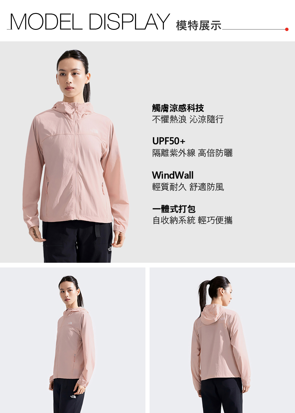 女款粉色UPF防曬防風外套