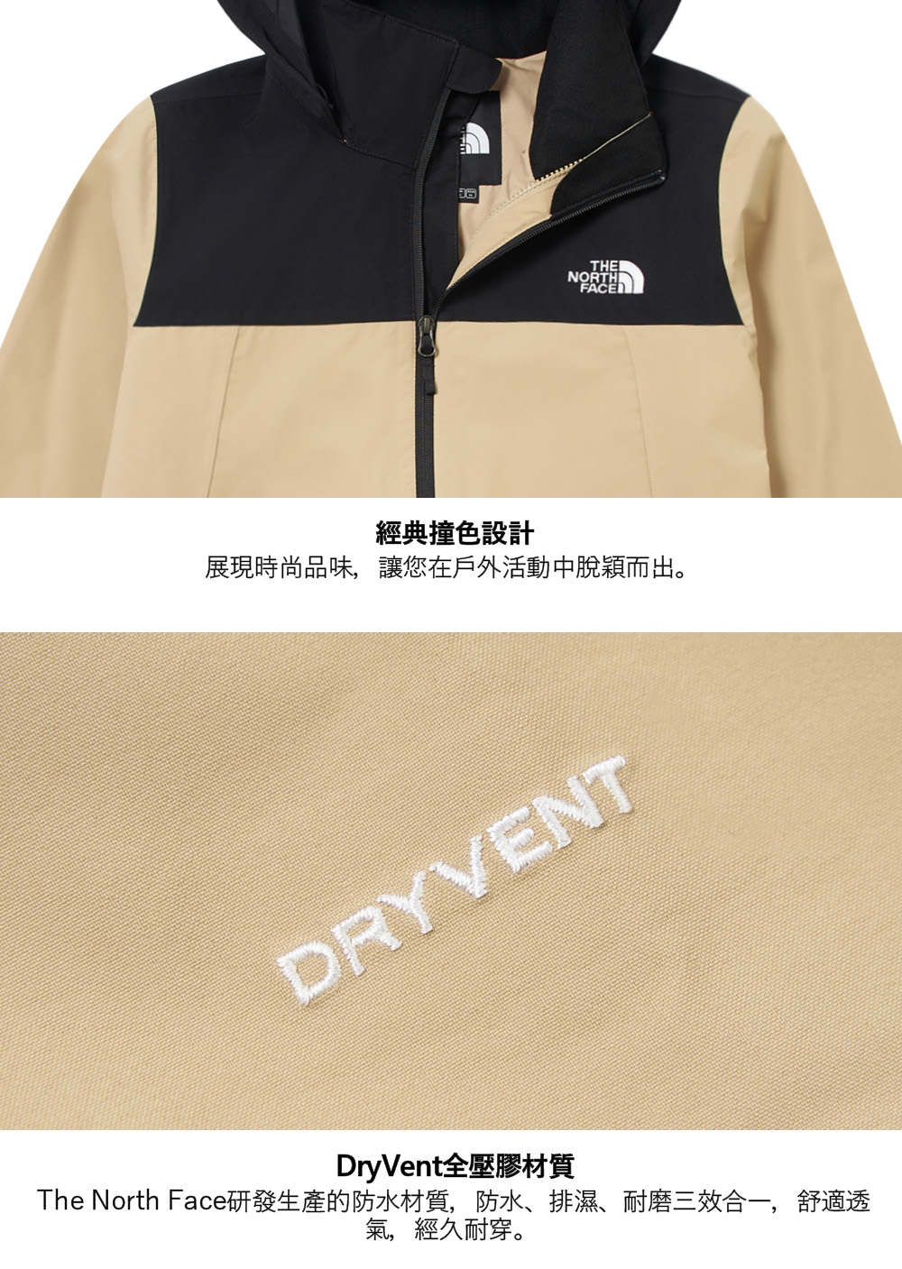 女款棕黑拼接DryVent防水透氣衝鋒衣