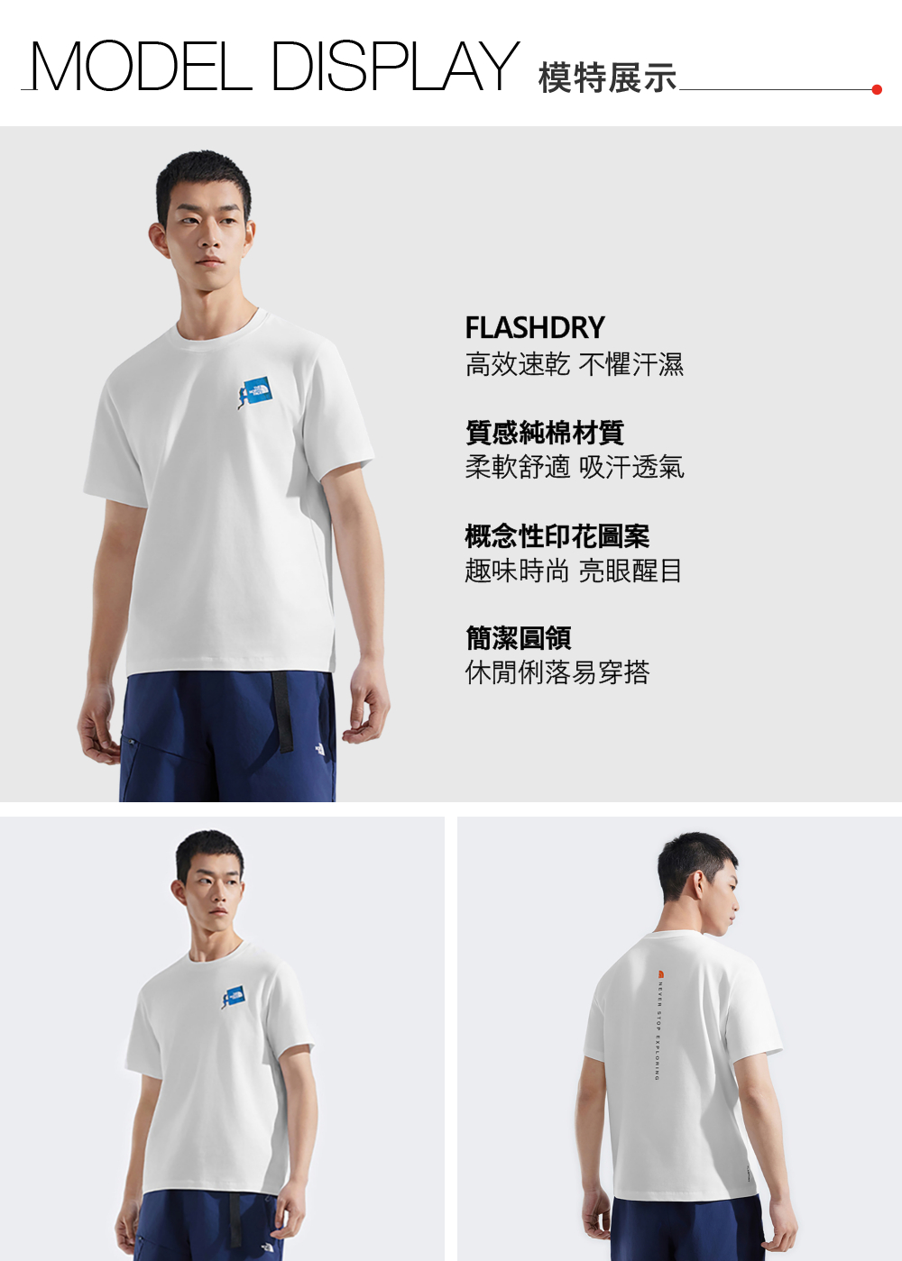 男款白色吸濕排汗短袖T恤