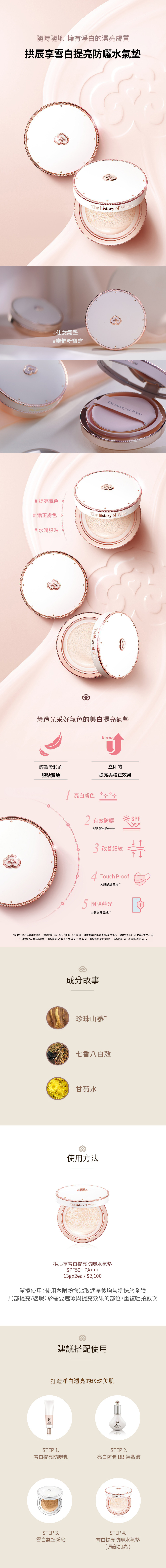 拱辰享雪白提亮防曬水氣墊 SPF50+/PA+++ 13g*2